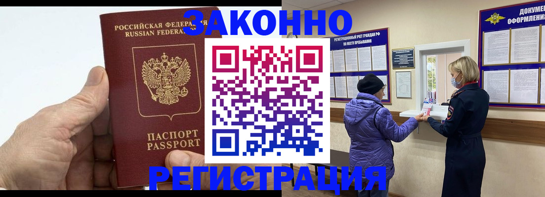 прописка 2025 в Гуково