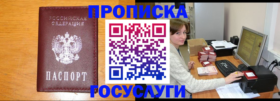 где прописаться в Гуково