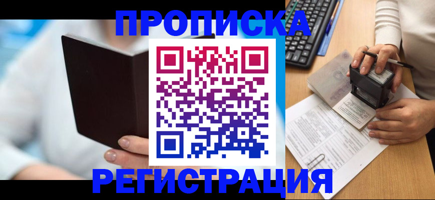 временная прописка в Гуково