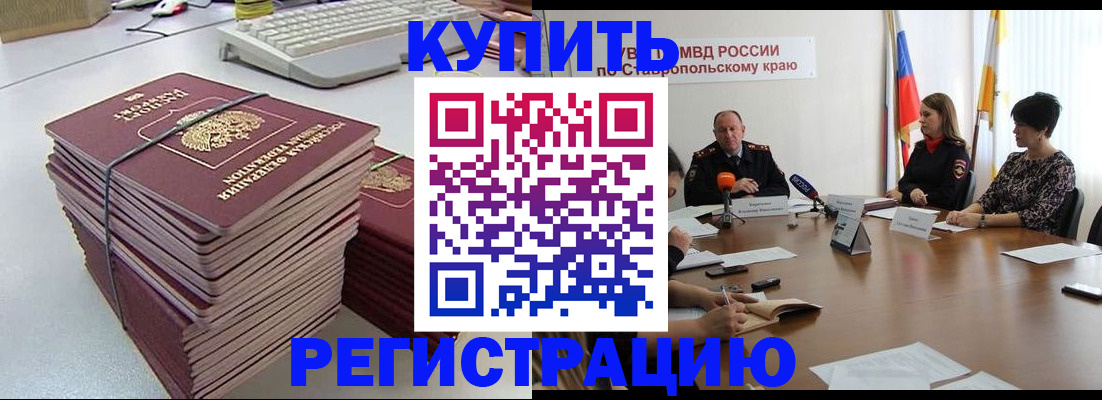 временная регистрация надежно в Гуково